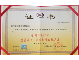 Key extension certificate of mechanical and electrical industry